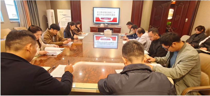 龙和工会委员会传达学习党的二十届四中全会精神